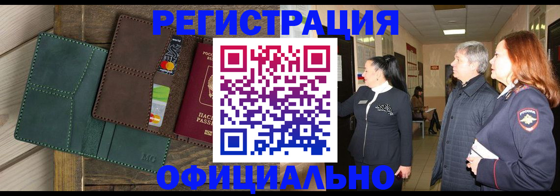 прописка штамп в Кашире